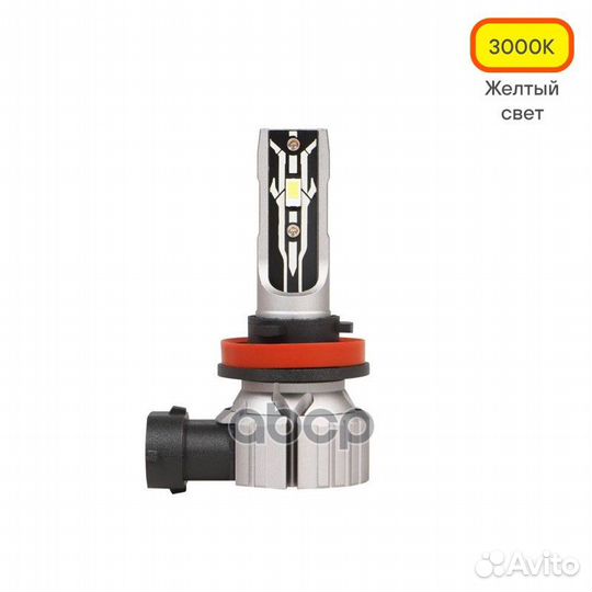 Лампa светодиод. H11/H8/H16(JP), 12В, 17Вт, 3000К