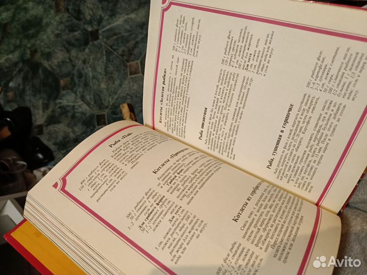 Большая кулинарная книга