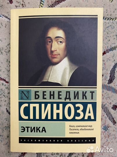 Спиноза, Эдгар По, Айн Рэнд