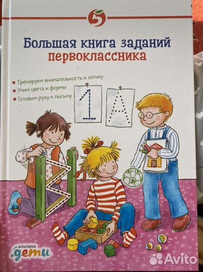 Книга 4 класс