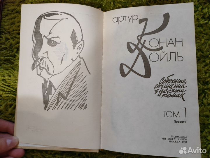Конан Дойль Полное собрание сочинений в 10 томах