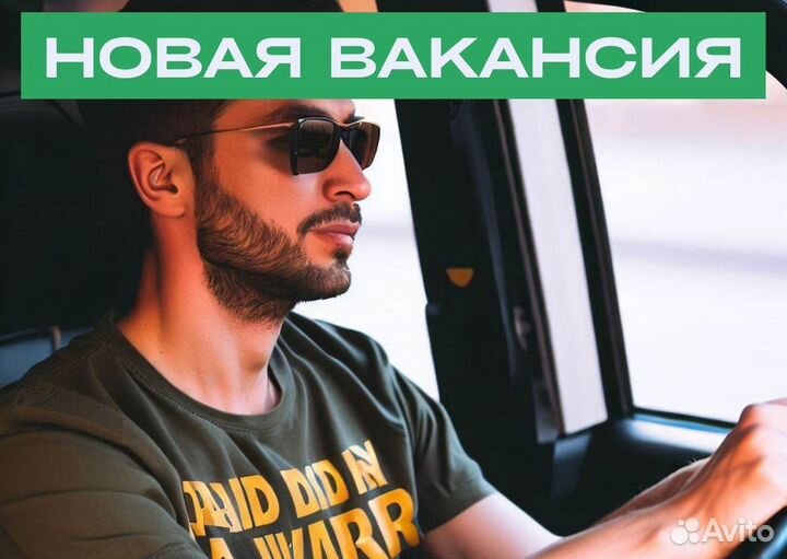 Ищем водителя на своем авто для яндексgo