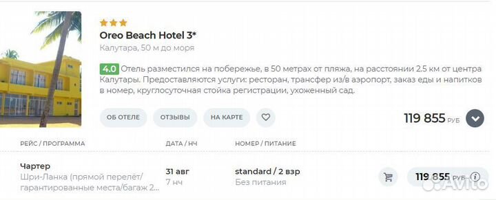 Горящие туры на Шри-Ланку