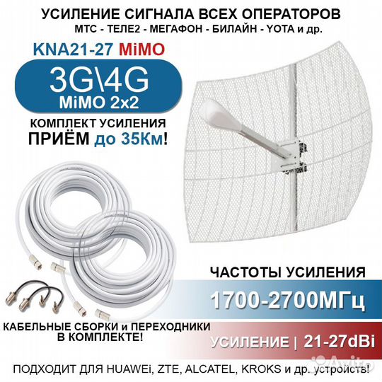 Комплект Усиления сигнала 4G MiMO Антенна