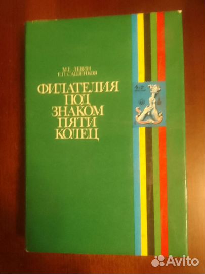 Филателия. Книги список