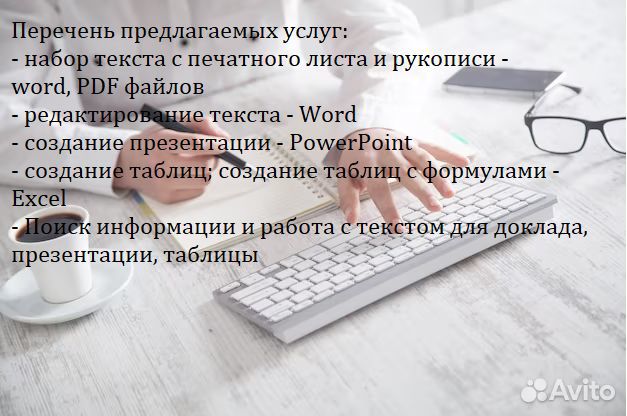 Набор текста, качественно, быстро