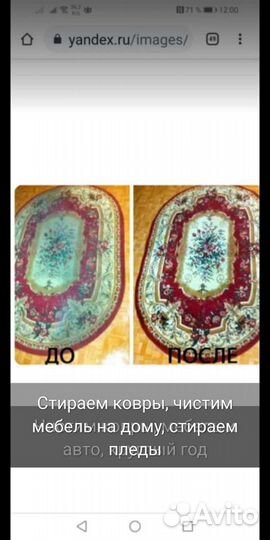 Чистка, стирка ковров пледов одеял и крыпных вещей