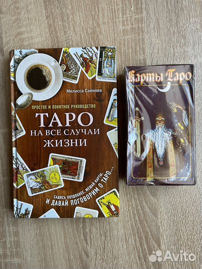 Таро карты + книги в ассортименте