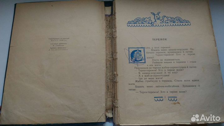 Сказки на украинском языке 1956 год, илл. Иванова
