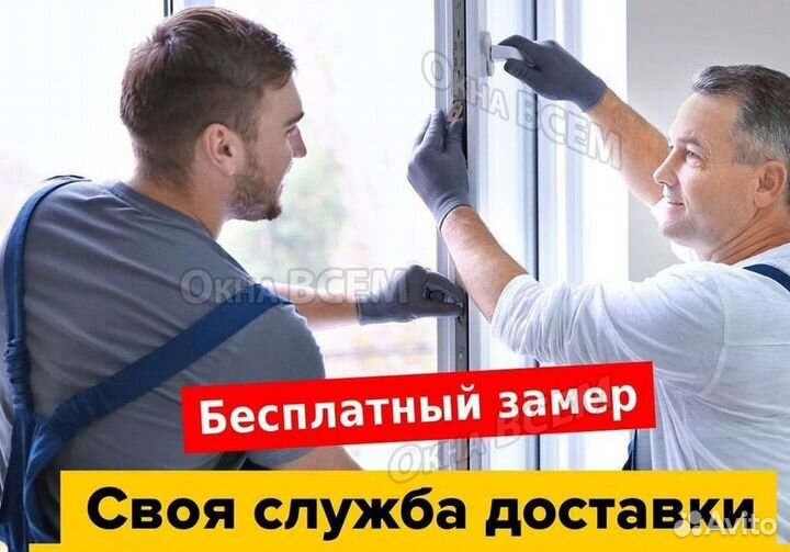 Остекление окон