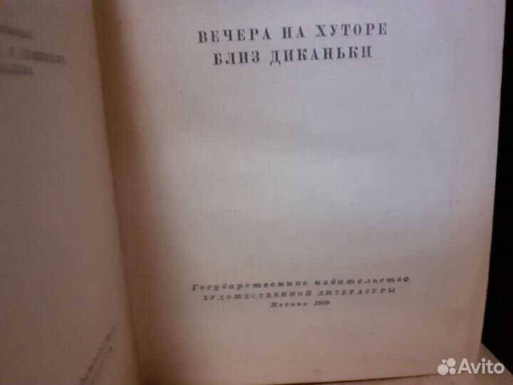Гоголь Н.В. Собрание сочинений.1959г