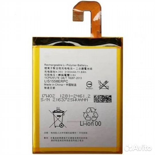 Аккумулятор для Sony LIS1558erpc (D6603 Z3/D6633 Z