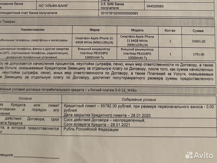 iPhone 11, 64 ГБ