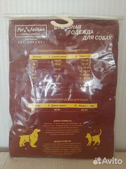 Продам костюм для мелких пород собак