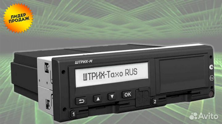 Тахограф Штрих (Новый) с скзи (нкм). С гарантией