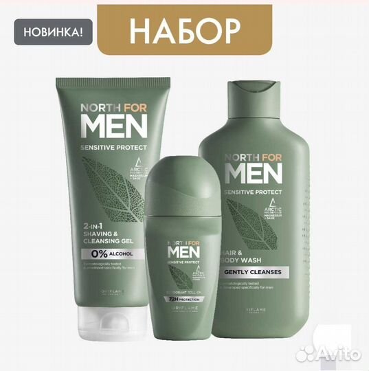 Набор подарочный мужской Орифлэйм