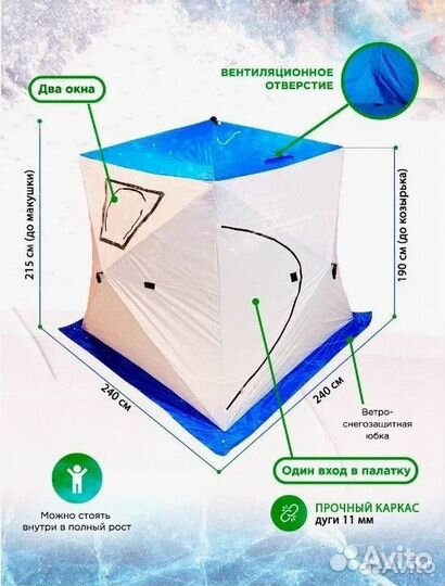 Палатка для зимней рыбалки,охоты, туризма куб