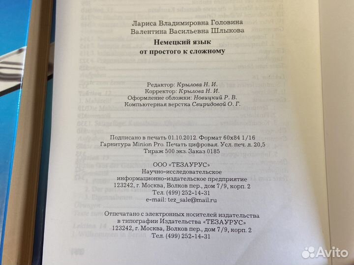 Словарь русского языка, немецкий язык