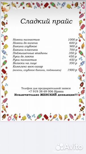 Шугаринг/воск