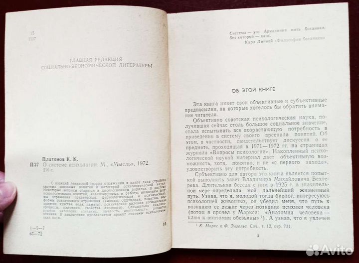 «О системе психологии» Платонов К.К.1972.216стр