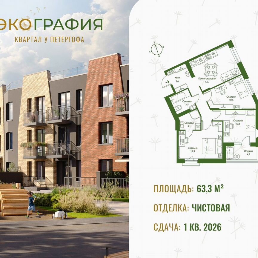 3-к. квартира, 63,3 м², 3/3 эт.