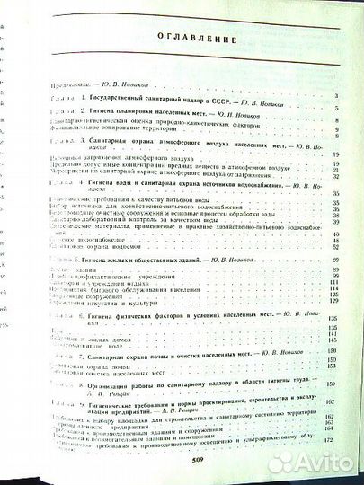 Справочник помощника санврача И эпидемиолога 1990