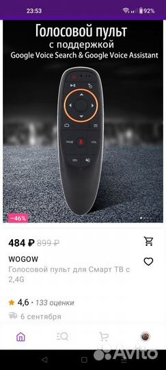 Пульт ду для android