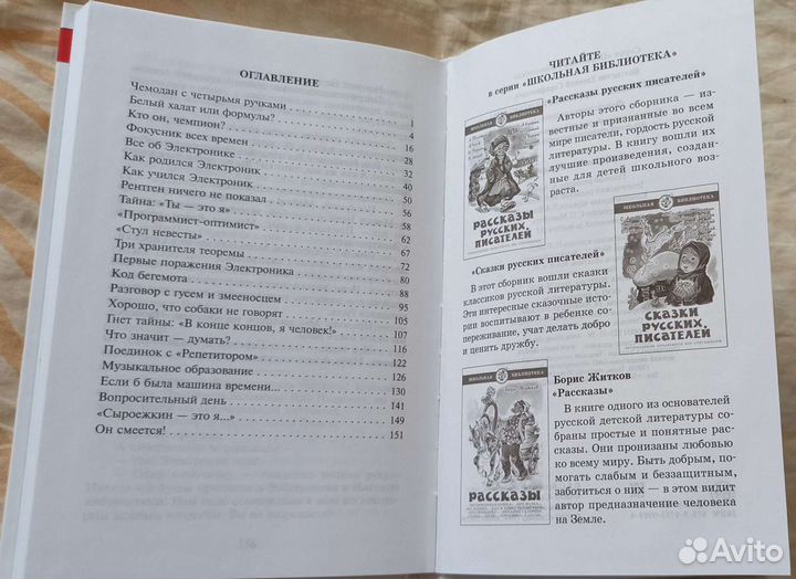 Е. Велтистов 