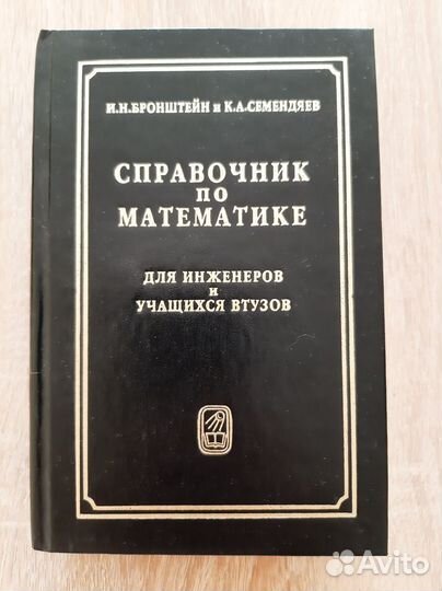 Справочник по математике