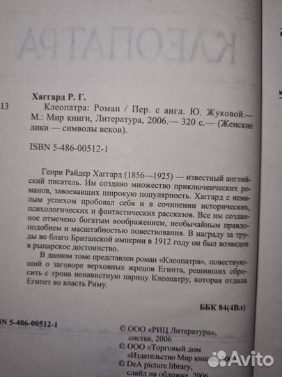 Генри Хаггард Клеопатра