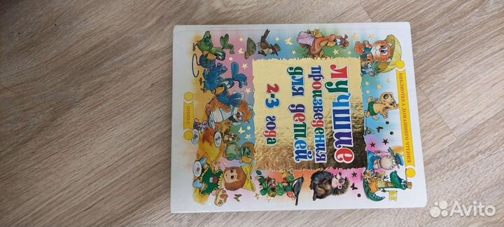 Сборник стихотворений для детей 2-3 года