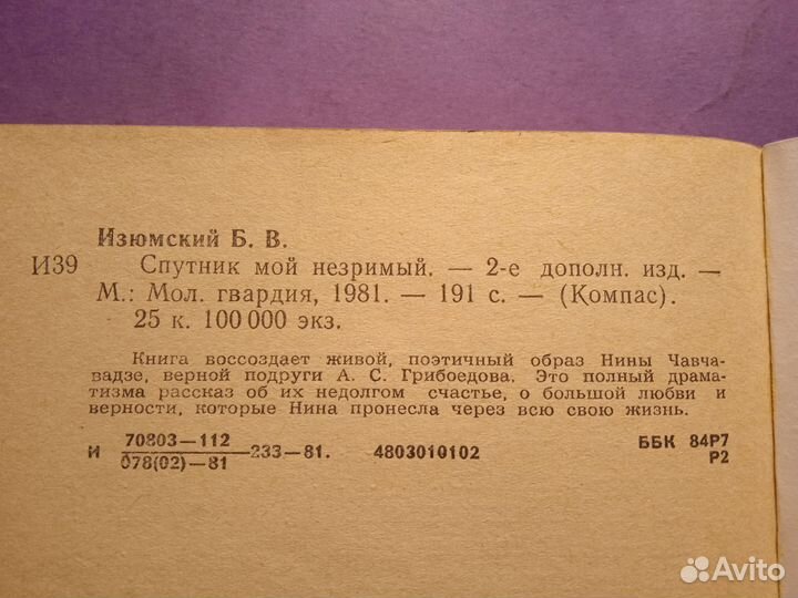 Повесть о Нине Грибоедовой 1981 Борис Изюмский