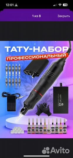 Набор для тату