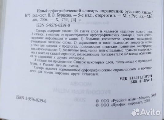 Орфографический словарь-справочник русского языка