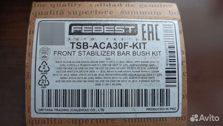 Втулка переднего стабилизатора L/R, Febest