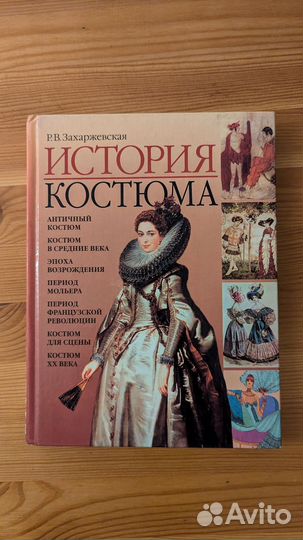 Книги по костюму, литературе, истории, театру