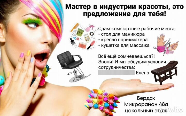 Сдается рабочее места