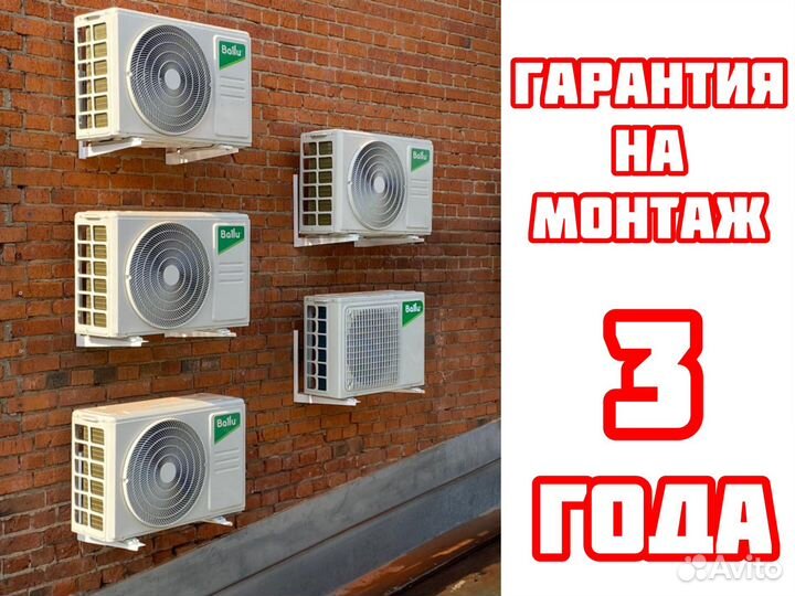 Сплит система Ballu c доставкой и установкой