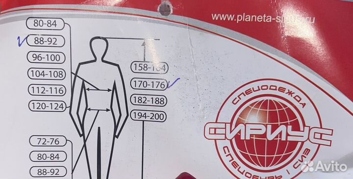 Рабочая спецодежда