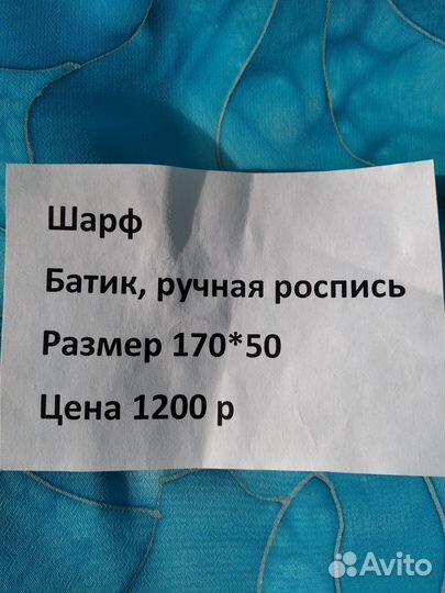 Шарф батик, ручная роспись