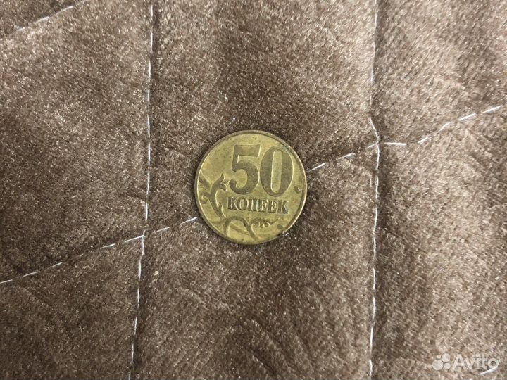 50 копеек 1998 м