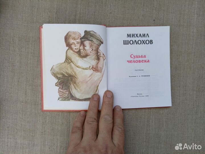Михаил Шолохов. Судьба человека. 1990 год