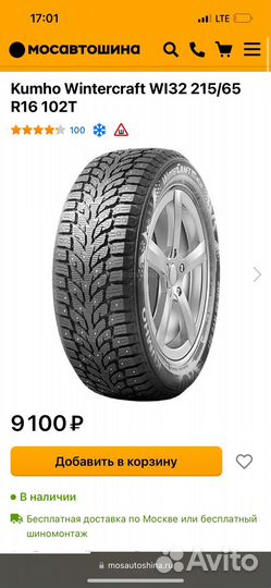 Kumho WinterCraft Ice Wi32 215/65 R16