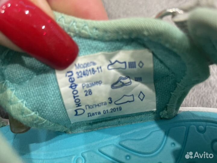 Сандали котофей