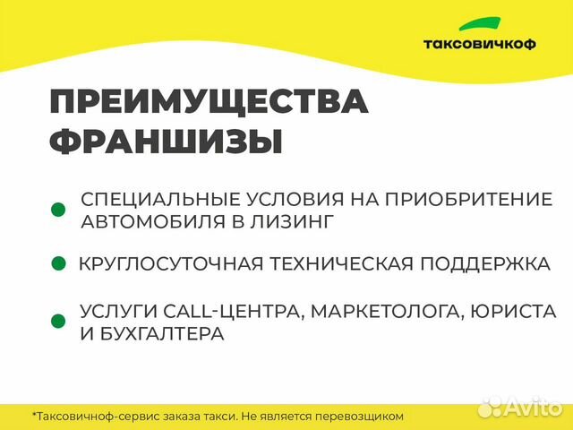 Франшиза Такси - готовый бизнес