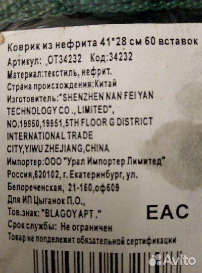 Нефритовый коврик