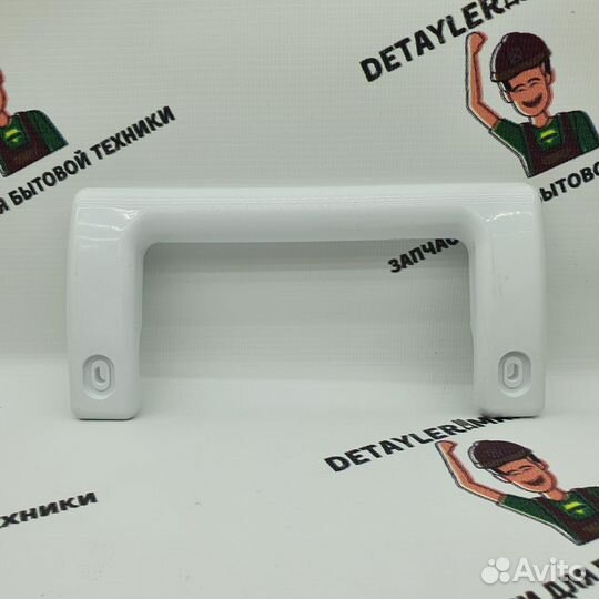 Ручка для холодильника атлант малая