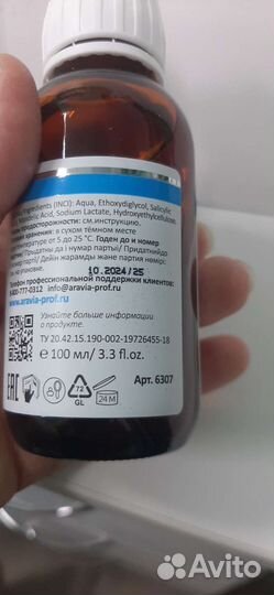 Aravia гель пилинги новые