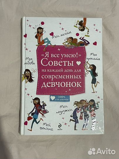 Книги про учебу, книги для девочек