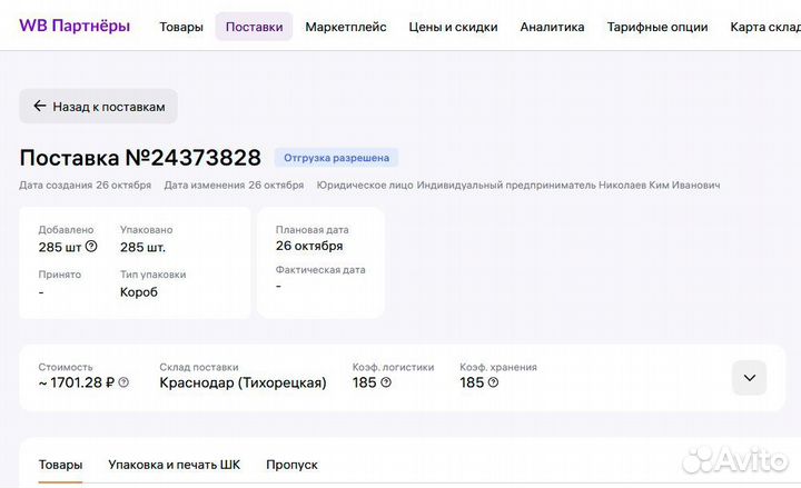 Менеджер по работе с маркетплейсами Wildberries